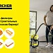 фото: НЕРА фильтр для строительного пылесоса Керхер (Karcher)