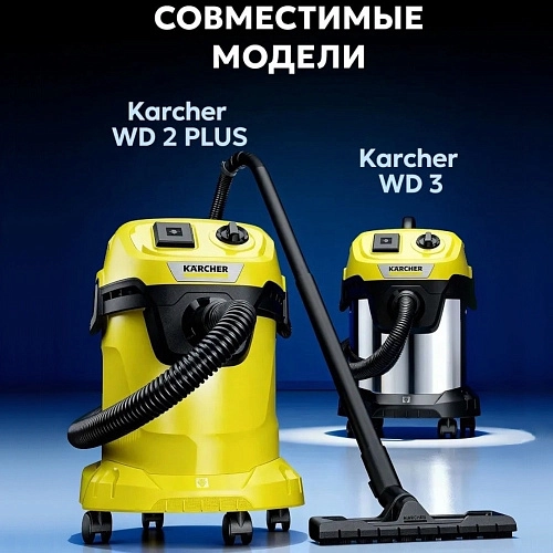 Купить мешки для Karcher WD3, MV3, SE4001 / SE4002 — 5 шт Мешки для Karcher WD 3, MV 3 - 5 шт