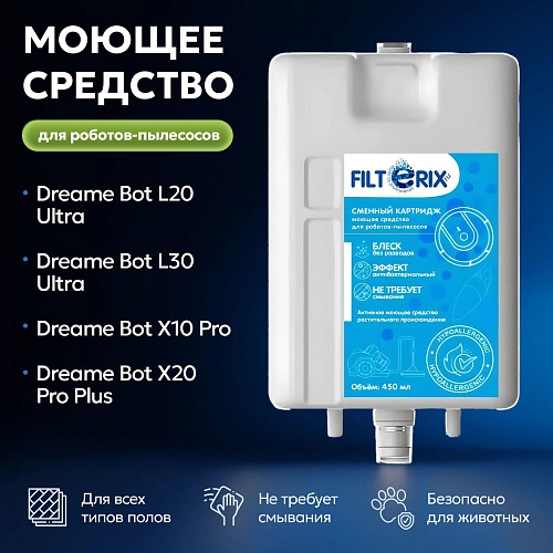 Купить картридж Dreame L20, L30, X20, X10 — 450 мл Картридж со средством для Dreame Bot L20 Ultra