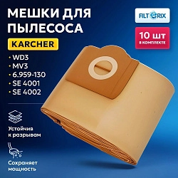 Мешки бумажные для Karcher WD 3, MV 3 - 10 шт Мешки бумажные для Karcher WD 3, MV 3 - 10 шт