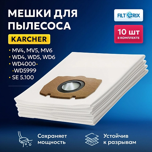 Мешки для Karcher WD4–WD6 (2.863-006.0) | Filterix Мешки для Karcher WD4 WD5 WD6 (2.863-006.0)- 10 шт