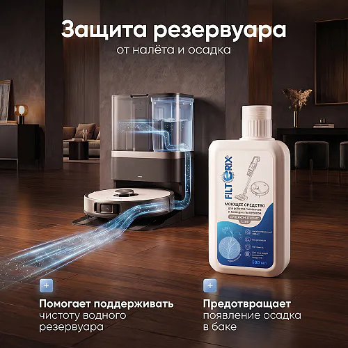 Средство для роботов-пылесосов и моющих пылесосов, концентрат 1:200, с ароматом Колокольчика, 500 мл