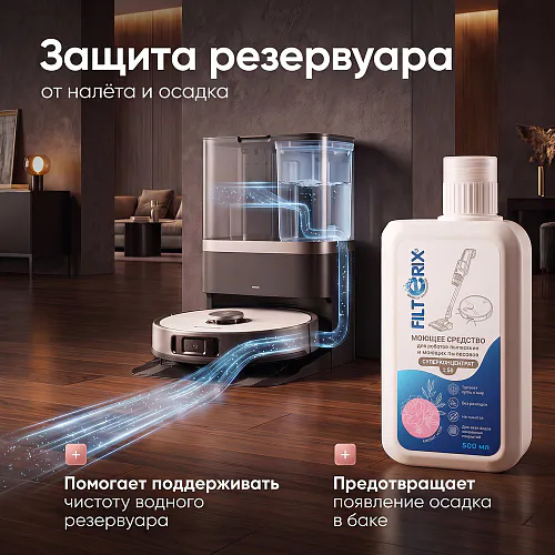 Средство для роботов-пылесосов и моющих пылесосов, концентрат 1:50, с ароматом Пиона, 500мл