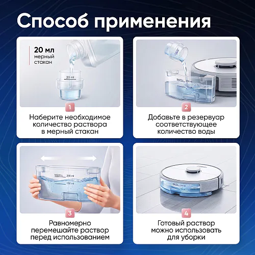 Средство для роботов-пылесосов и моющих пылесосов, концентрат 1:50, с ароматом Пиона, 500мл