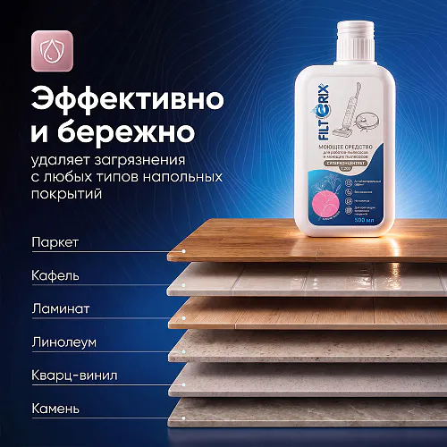 Средство для роботов-пылесосов и моющих пылесосов, концентрат 1:200, с ароматом Лилии, 500 мл