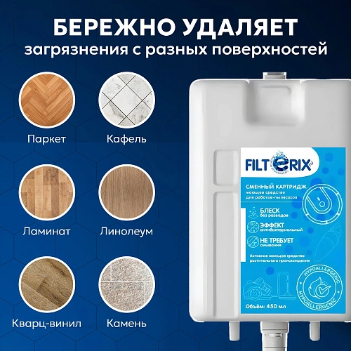 Купить картридж Dreame L20, L30, X20, X10 — 450 мл Картридж со средством для Dreame Bot L20 Ultra