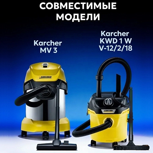 Купить мешки для Karcher WD3, MV3, SE4001 / SE4002 — 5 шт Мешки для Karcher WD 3, MV 3 - 5 шт