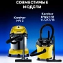 Купить мешки для Karcher WD3, MV3, SE4001 / SE4002 — 5 шт Мешки для Karcher WD 3, MV 3 - 5 шт