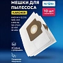 Мешки для Karcher WD3, MV3 (6.959-130.0) — 10 шт Мешки для Karcher WD 3, MV 3 - 10 шт