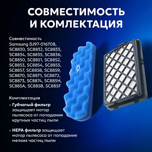 Фильтры для пылесоса Samsung SC88 Series