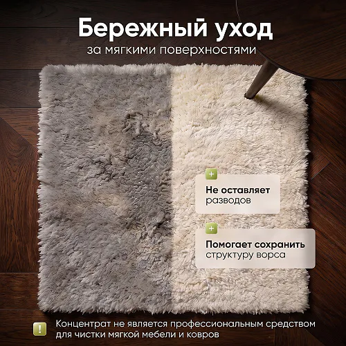 Средство для роботов-пылесосов и моющих пылесосов, концентрат 1:50, с ароматом Лайма, 500 мл