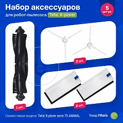 Комплект фильтров и белых щёток для Tefal X-plorer Serie 75 Animal / Total Care и 360 S6 Комплект фильтров и белых щёток для Tefal X-plorer Serie 75 Animal / Total Care и 360 S6