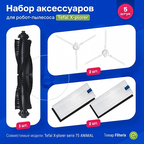 Купить набор для Tefal 75 Animal / Total Care и 360 S6 Набор для Tefal X-plorer 75 ANIMAL, TOTAL CARE