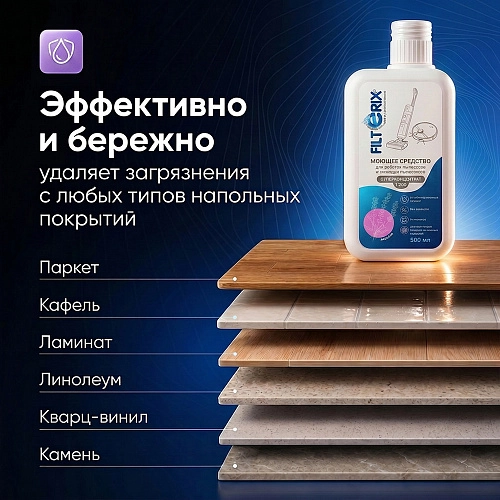 Средство для роботов-пылесосов, Лаванда, 500 мл Средство для роботов-пылесосов и моющих пылесосов, концентрат 1:200, Лаванда, 500мл