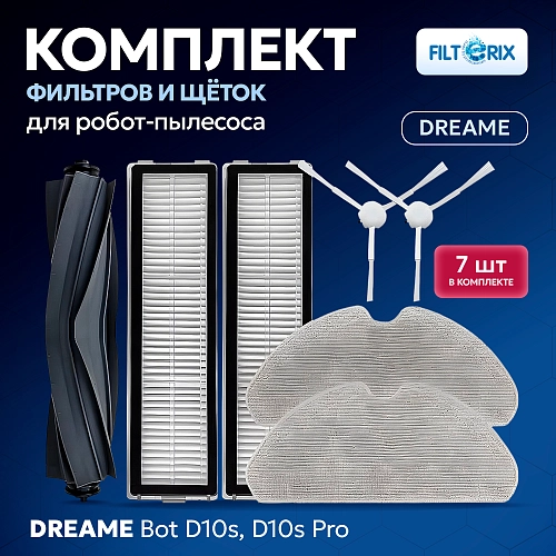 Набор для Dreame D10s / D10s Pro / D9 Max Gen 2 — фильтры, щетки Набор для Dreame Bot D10s, D10s Pro