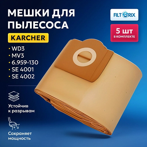 Мешки для Karcher WD 3, MV 3 — 5 шт Мешки для Karcher WD 3, MV 3 - 5 шт