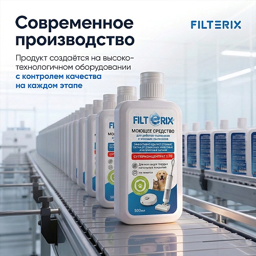 Средство от запаха животных для роботов-пылесосов и моющих пылесосов, концентрат 1:70, 500мл