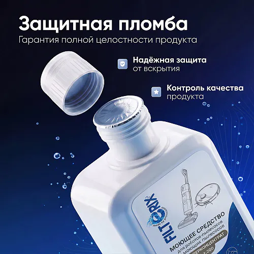 Средство для роботов-пылесосов и моющих пылесосов, концентрат 1:200, с ароматом Колокольчика, 500 мл