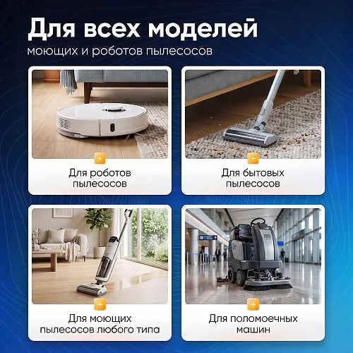 Средство для роботов-пылесосов и моющих пылесосов, 1:50, с ароматом Японского цитруса, 500 мл