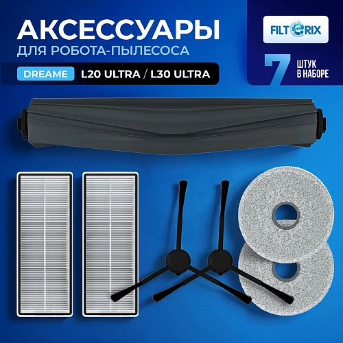 Комплект аксессуаров для Dreame L20 Ultra, L30 Ultra Набор для Dreame Bot L20 Ultra, L30 Ultra