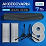 Комплект аксессуаров для Dreame L20 Ultra, L30 Ultra Набор для Dreame Bot L20 Ultra, L30 Ultra