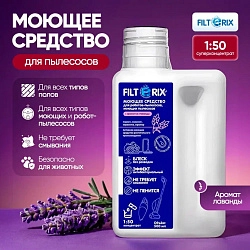 Моющее средство Filterix 500 мл с ароматом лаванды для роботов-пылесосов и вертикальных - 1:50 Моющее средство Filterix 500 мл с ароматом лаванды для роботов-пылесосов и вертикальных - 1:50