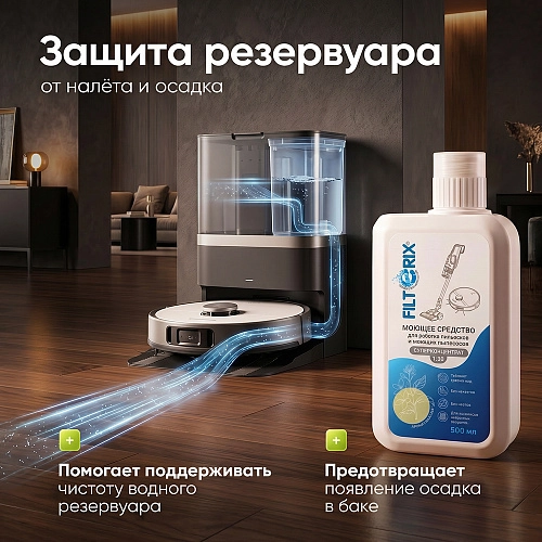 Средство для роботов-пылесосов, Жасмин, 500 мл Средство для роботов-пылесосов и моющих пылесосов, концентрат 1:50, Жасмин, 500мл