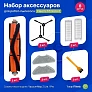 Набор для Xiaomi Vacuum Mop 2 Lite / 2 Pro — щётки и фильтры Набор для Mi Robot Vacuum Mop 2 Lite, Mop 2 Pro