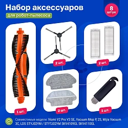 Набор с чёрными щётками для Xiaomi Mop P, Viomi V2 Pro, V3, SE и др. моделей Набор с чёрными щётками для Xiaomi Mop P, Viomi V2 Pro, V3, SE и др. моделей