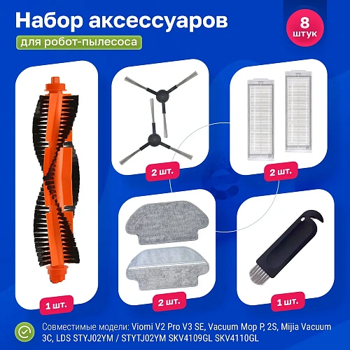 Набор с чёрными щётками для Xiaomi Mop P, Viomi V2 / V3 / SE Набор для Mi Vacuum Mop P, Viomi V2 Pro, V3, SE