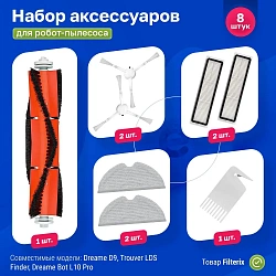 Комплект фильтров, МОП и белых щеток для Dreame D9, D9 Pro, L10 Pro, Trouver LDS Комплект фильтров, МОП и белых щеток для Dreame D9, D9 Pro, L10 Pro, Trouver LDS