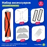 Набор для Dreame D9, L10 Pro, Trouver LDS Finder