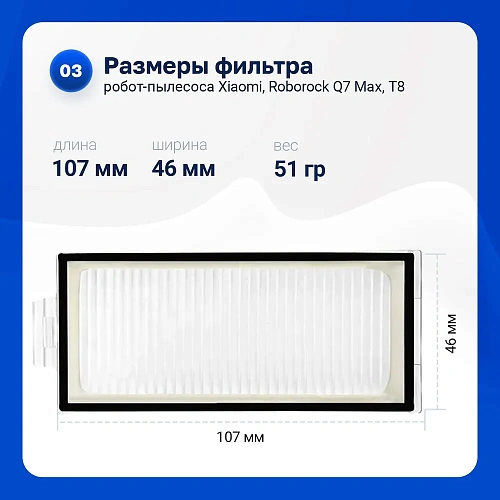 Купить HEPA фильтр для Roborock Q7 / Q8 Max / Plus и др. Фильтры для Roborock Q7, Q7 Max, Q8 Max - 2 шт