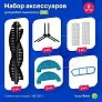 Комплект для 360 C50-1, Haier HSR Home - фильтры, щетки черные, МОП Комплект для 360 C50-1, Haier HSR Home - фильтры, щетки черные, МОП