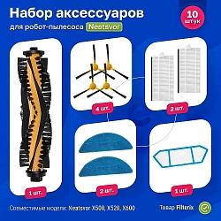 Комплект фильтров и щёток для Neatsvor X500 / X520 / X600 / X600 Pro Комплект фильтров и щёток для Neatsvor X500 / X520 / X600 / X600 Pro