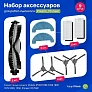 Купить Набор для Polaris PVCR 1226, PVCR 3200, PVCR 3400 Набор для Polaris PVCR 1226, PVCR 3200, PVCR 3400