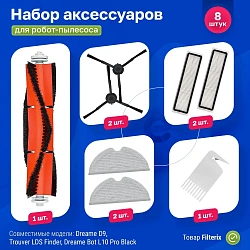 Комплект фильтров, МОП и черных щеток для Dreame D9, Dreame D9 Pro, LDS Finder, Bot L10 Pro Комплект фильтров, МОП и черных щеток для Dreame D9, Dreame D9 Pro, LDS Finder, Bot L10 Pro