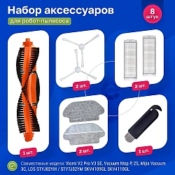 Набор с белыми щётками для Xiaomi Mop P, Viomi V2 Pro, V3, SE и др. моделей Набор с белыми щётками для Xiaomi Mop P, Viomi V2 Pro, V3, SE и др. моделей
