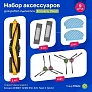 Набор для Deebot OZMO 950 / 920, Yeedi 2 Hybrid — фильтры и щётки Набор для Ecovacs DEEBOT OZMO 950, 920
