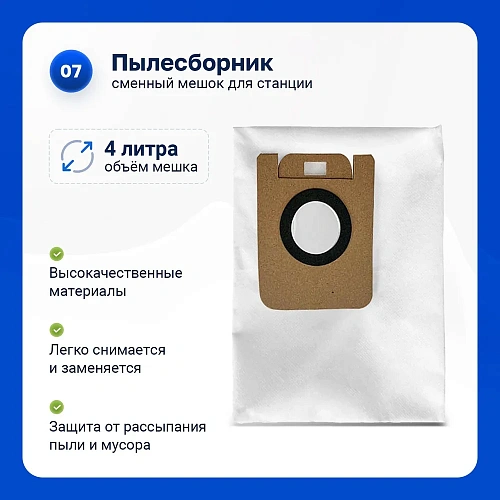 Набор фильтров и щёток для Dreame Z10 Pro, L10 Plus, D10 Plus Набор для Dreame Bot Z10 Pro, L10 Plus, D10 Plus