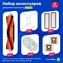 Набор фильтров и щеток для Mijia Omni 1S, X10 Plus, Dreame Bot X10 Pro Набор фильтров и щеток для Mijia Omni 1S, X10 Plus, Dreame Bot X10 Pro