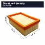 Фильтр Karcher MV4–MV6, WD4–WD6 — плоский складчатый Фильтр для Karcher MV4, MV5, MV6, WD4, WD5, WD6