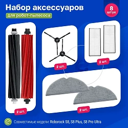 Комплект для Roborock S8 / S8 Plus / S8 Pro Ultra фильтры, черные щётки, МОП Комплект для Roborock S8 / S8 Plus / S8 Pro Ultra фильтры, черные щётки, МОП