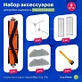 Фильтры, МОП, щётки Xiaomi Mop 2 Lite / Mop 2 Pro — комплект Набор для Mi Robot Vacuum Mop 2 Lite, Mop 2 Pro