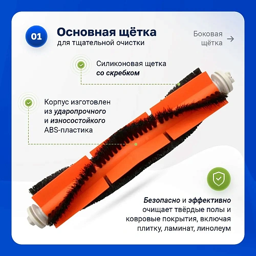 Аксессуары Mi Omni 1S, Dreame X10 Pro — белые щётки и HEPA Набор для Mijia Omni 1S, X10+, Dreame Bot X10 Pro
