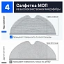 Салфетка для Mijia 1C, 2C, Dreame F9, D9, L10 Pro