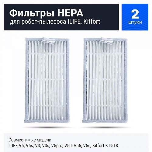 Купить фильтры HEPA для ILIFE V3s / V5s и Kitfort 518 и др. Фильтры для ILIFE V3s Pro, V5s Pro, Kitfort KT-518