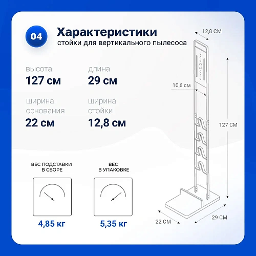 Стойка черная усиленная для вертикального пылесоса