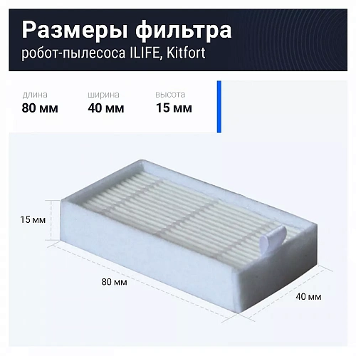 Купить фильтры HEPA для ILIFE V3s / V5s и Kitfort 518 и др. Фильтры для ILIFE V3s Pro, V5s Pro, Kitfort KT-518