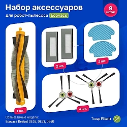 Комплект для Ecovacs Deebot Deebot DE6G / DE55 / DE53 - фильтры, щетки, МОП Комплект для Ecovacs Deebot Deebot DE6G / DE55 / DE53 - фильтры, щетки, МОП